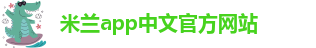 ml米兰体育